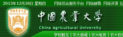 中国农业大学