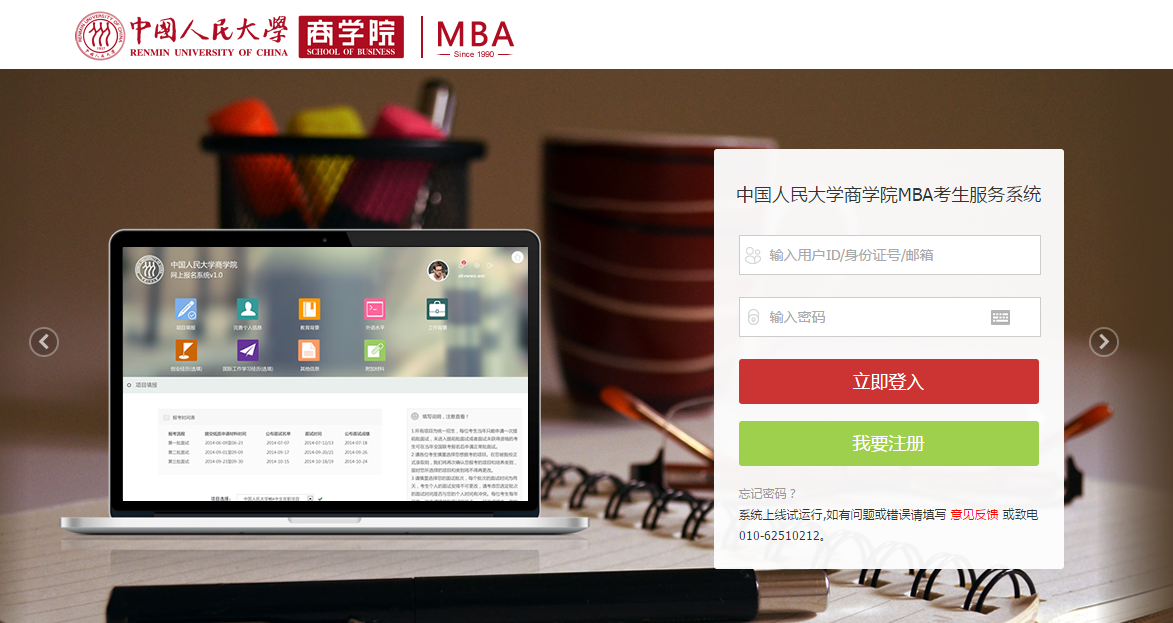 MBA报考培养管理系统