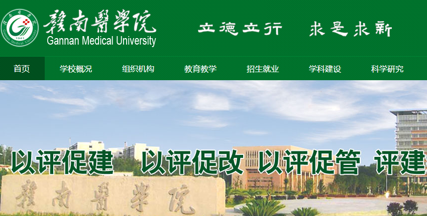 江西赣南医学院.png