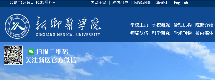 新乡医学院.png