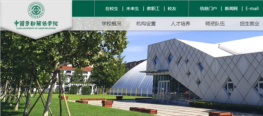 中国劳动关系学院.png